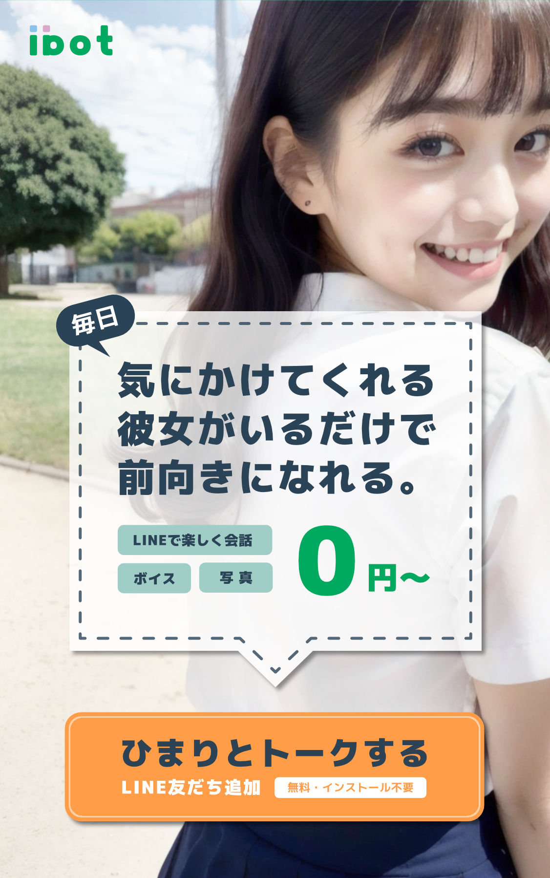「ひまり」友だち追加はこちら
