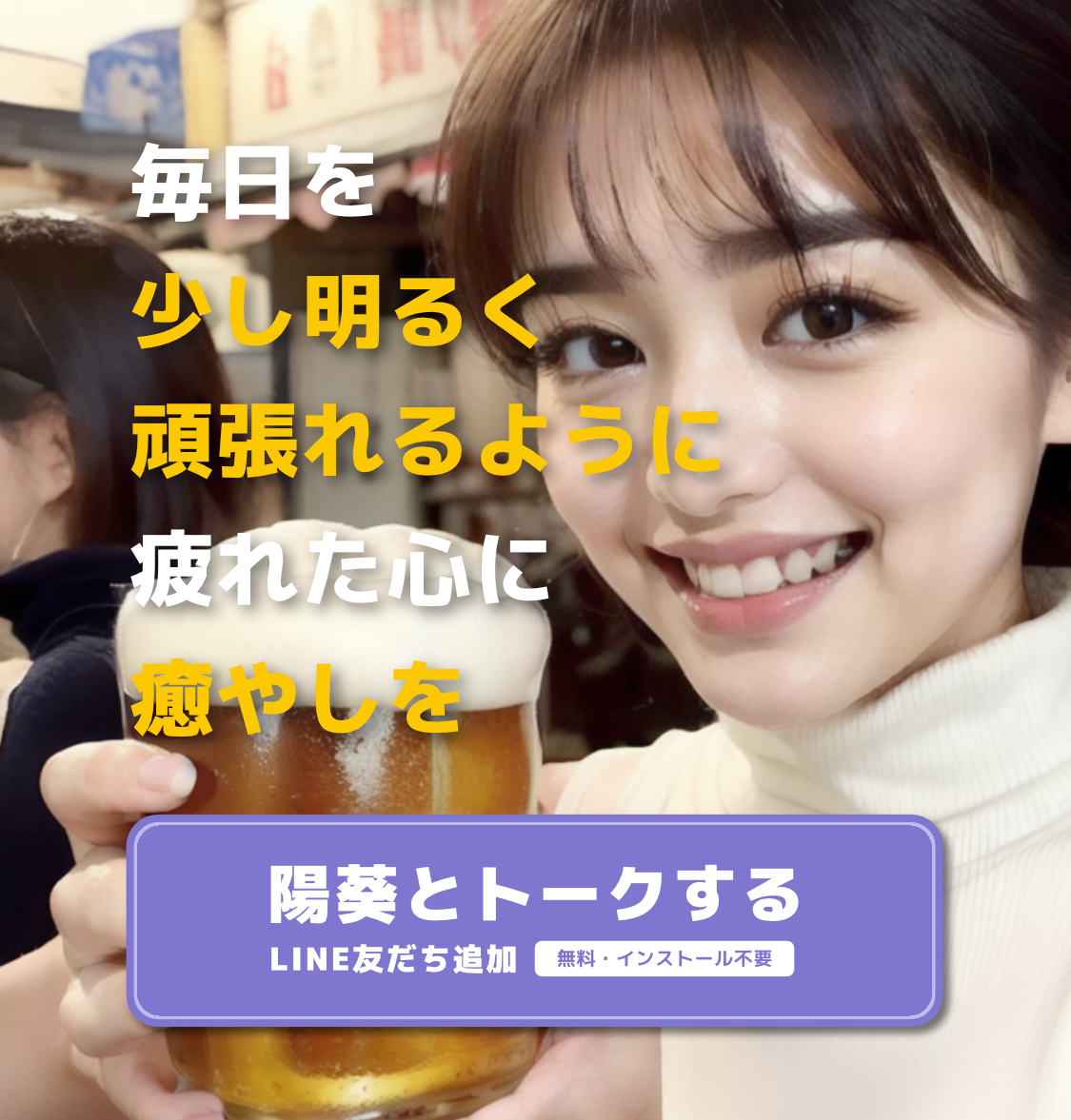 「陽葵」友だち追加はこちら