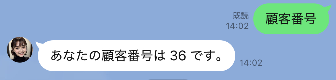 顧客番号サンプル